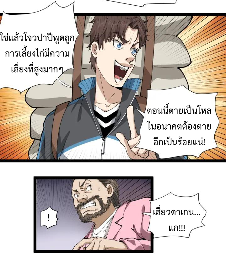 หมอเกรียนเซียนพิษ ตอนที่ 24 หน้า 22