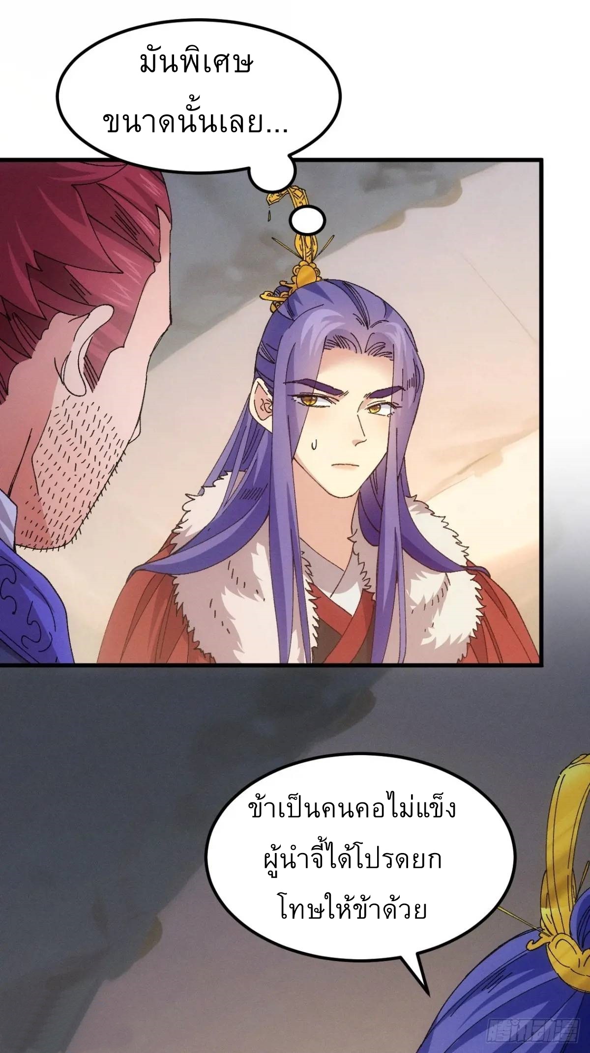 ข้าจะกำหนดชะตาตัวเอง ทันจีน ตอนที่ 244 หน้า 3