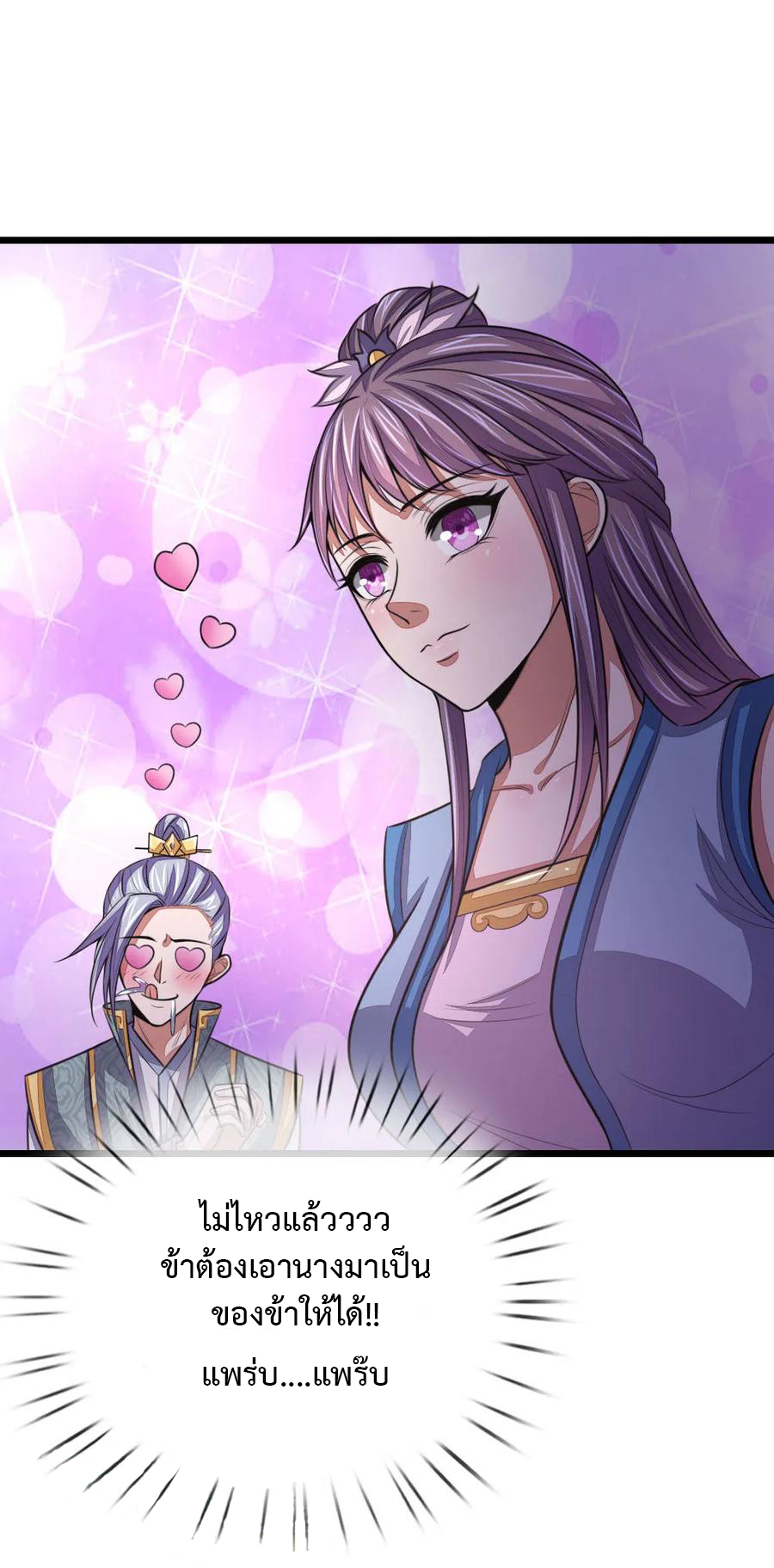 การกลับมาของเทพทำลายล้าง ตอนที่ 37 หน้า 13