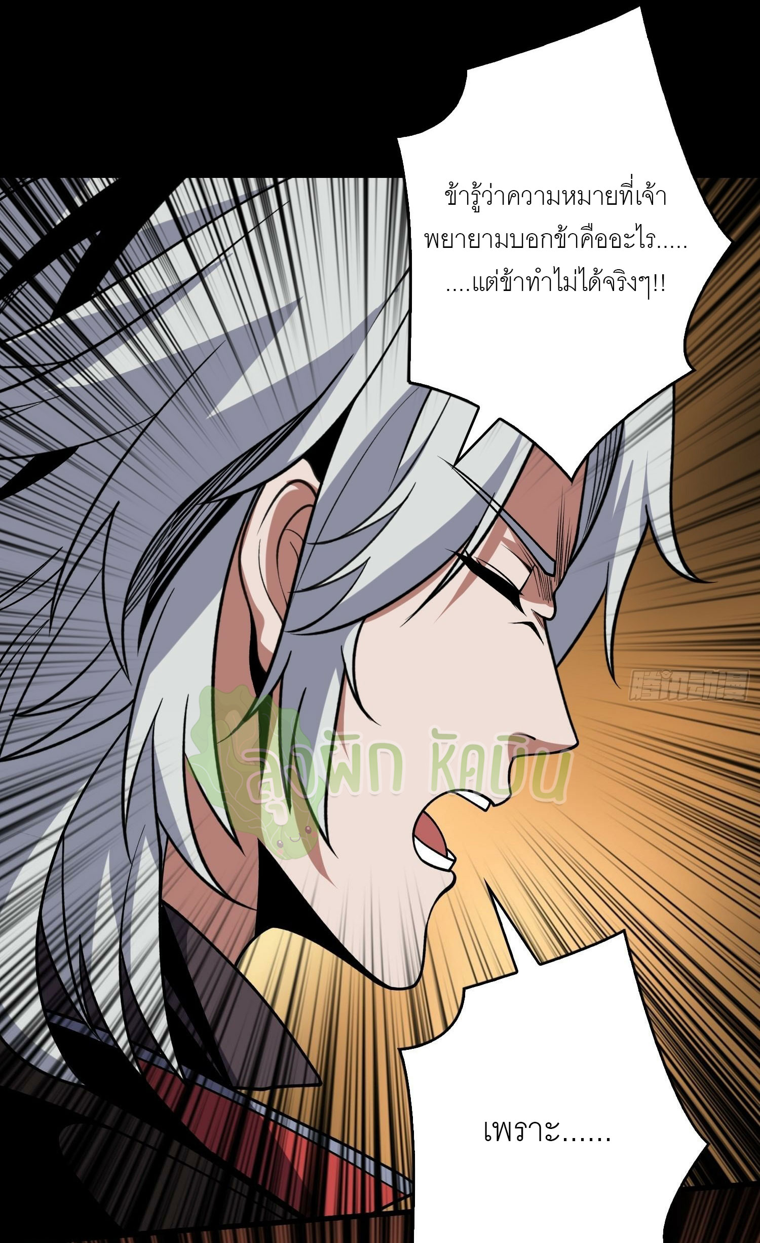 (ชนจีน) IT STARTS WITH A KINGPIN ACCOUNT - จุติจอมราชัน ตอนที่ 411 หน้า 15