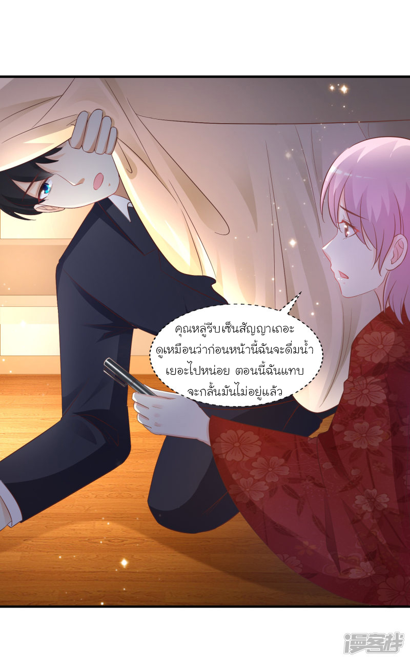 ราชาดอกไม้อมตะ ตอนที่ 66 หน้า 5