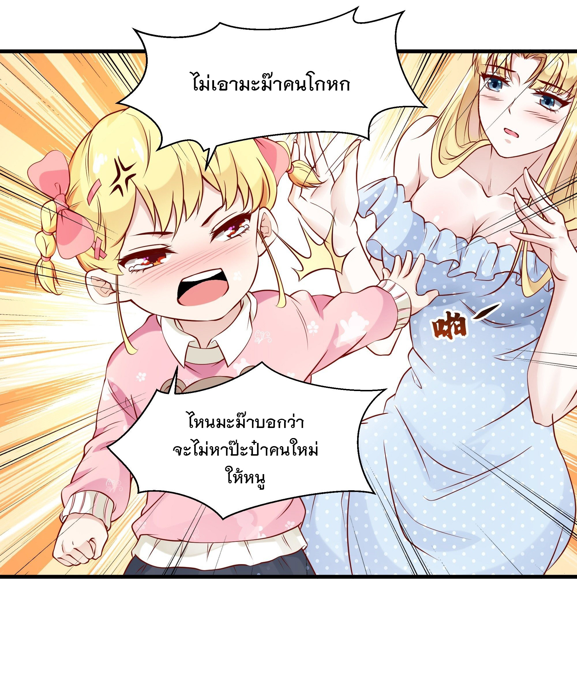 พ่อของฉันเป็นเทพสงครามที่แข็งแกร่งที่สุด ตอนที่ 5 หน้า 26