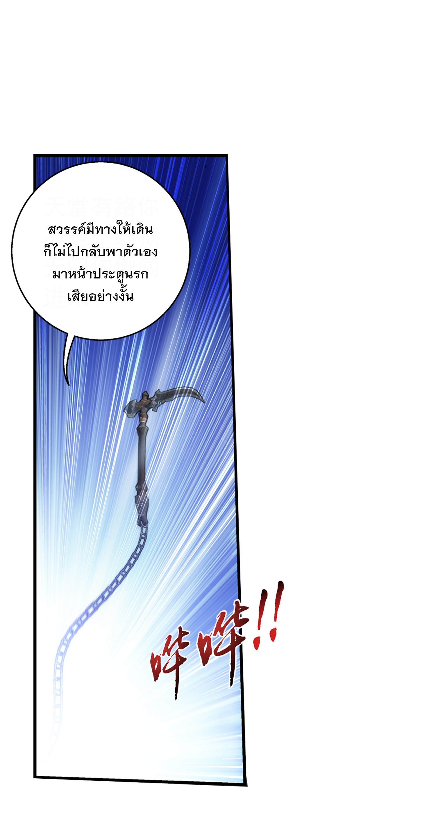 Da Zhu Zai ศึกปรมาจารย์สะท้านฟ้า (ชนจีน) ตอนที่ 335 หน้า 20