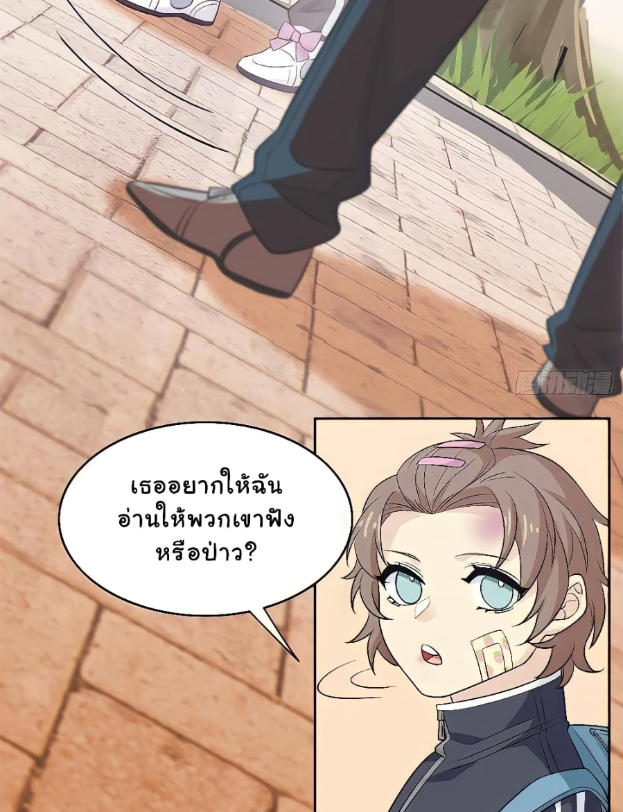 ชายผู้แข็งแกร่งที่มาจากโรงพยาบาลจิตเวช ตอนที่ 12 หน้า 24