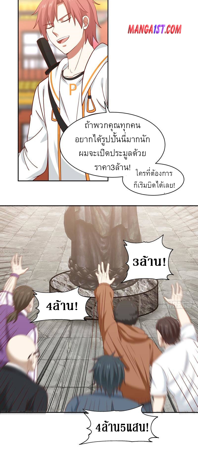 I have dragon in my body ตอนที่ 176 หน้า 6