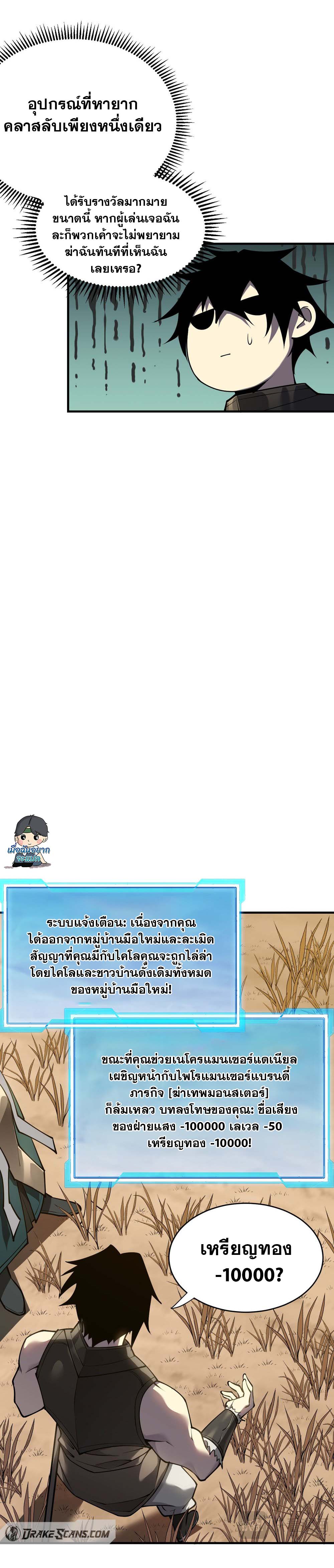 I Became The Game's Biggest Villain ตอนที่ 5 หน้า 3