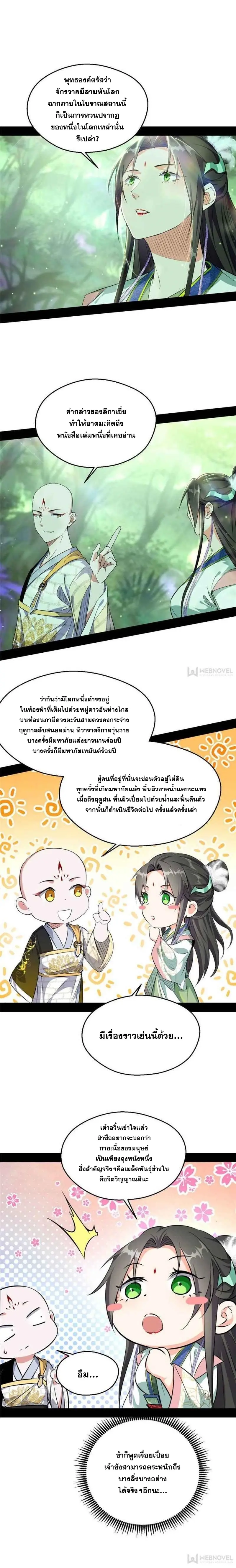 I'm an Evil God ข้าคือจักรพรรดิปีศาจ ตอนที่ 132 หน้า 11
