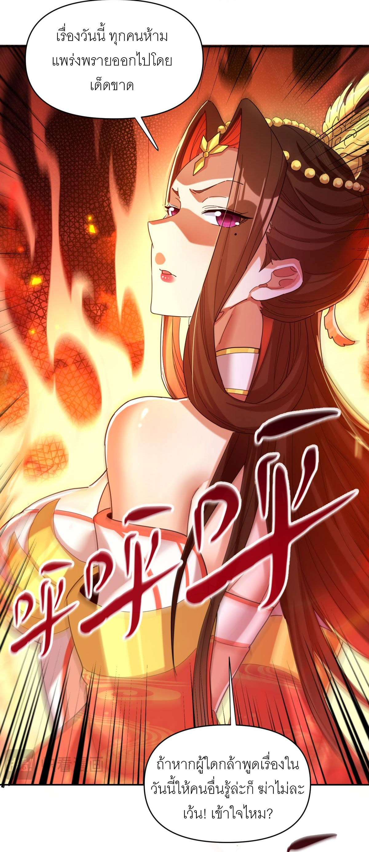 ไร้เทียมทาน จักรพรรดินีผู้เป็นภรรยาข้ายังตกตะลึง ตอนที่ 6 หน้า 32