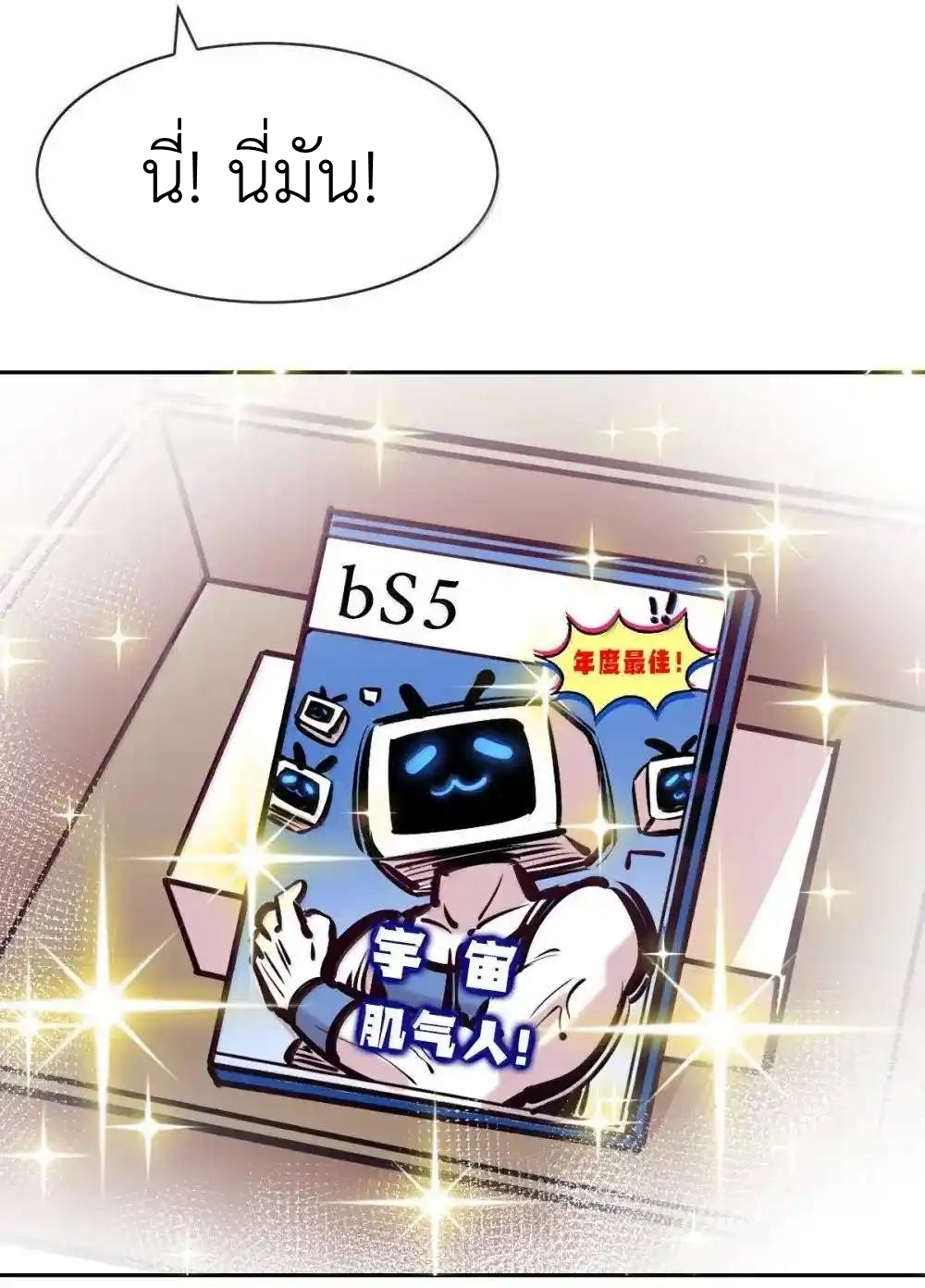 Demon x Angel can't get along! ตอนที่ 154 หน้า 47