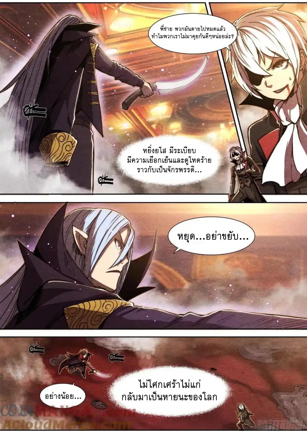Apocalypse Forecast ตอนที่ 145 หน้า 23
