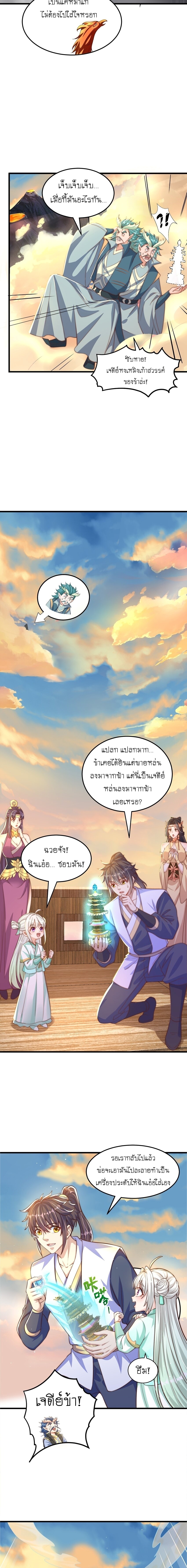 เทพก็อยากทำไร่ไถนาเหมือนกัน! (ชนจีน) ตอนที่ 67 หน้า 9