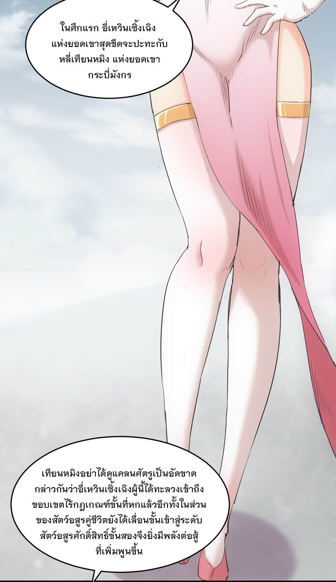 มหาเทพเอกะหมื่นบรรพกาล (จบ) ตอนที่ 99 หน้า 5