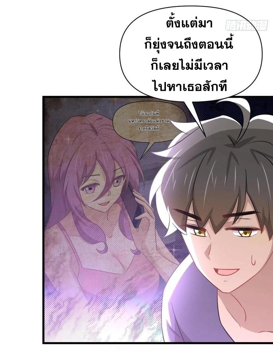 Immortal Swordsman in The Reverse World ข้าเซียนกระบี่ไม่เกาะสตรี ตอนที่ 222 หน้า 42