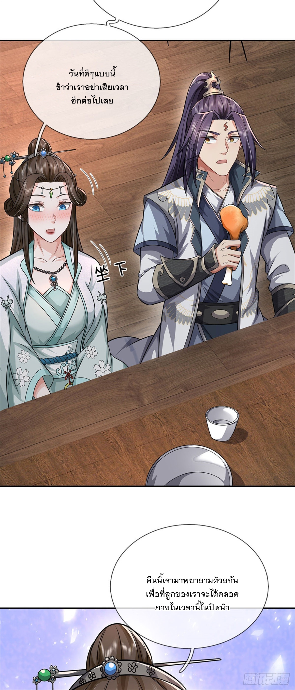ข้าถูกเลี้ยงดูโดยหญิงสาวปีศาจ ตอนที่ 8 หน้า 14