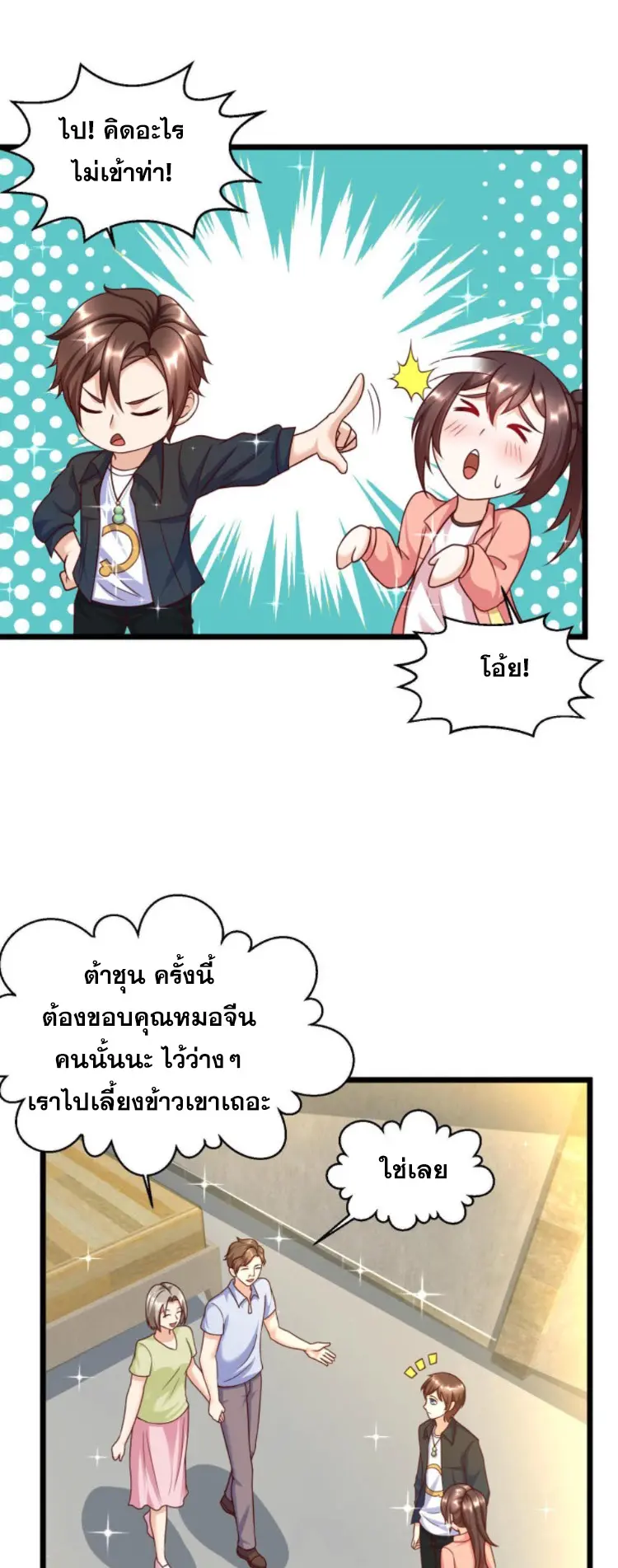 หมอเทพชนบท ตอนที่ 9 หน้า 9