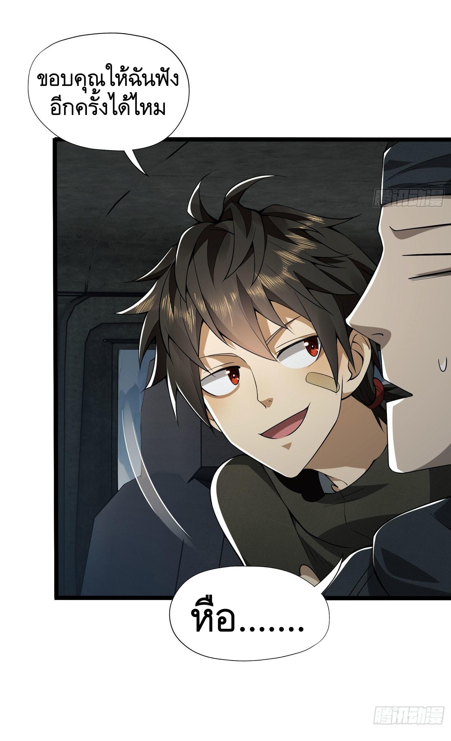 THE FIRST ORDER ตอนที่ 23 หน้า 40