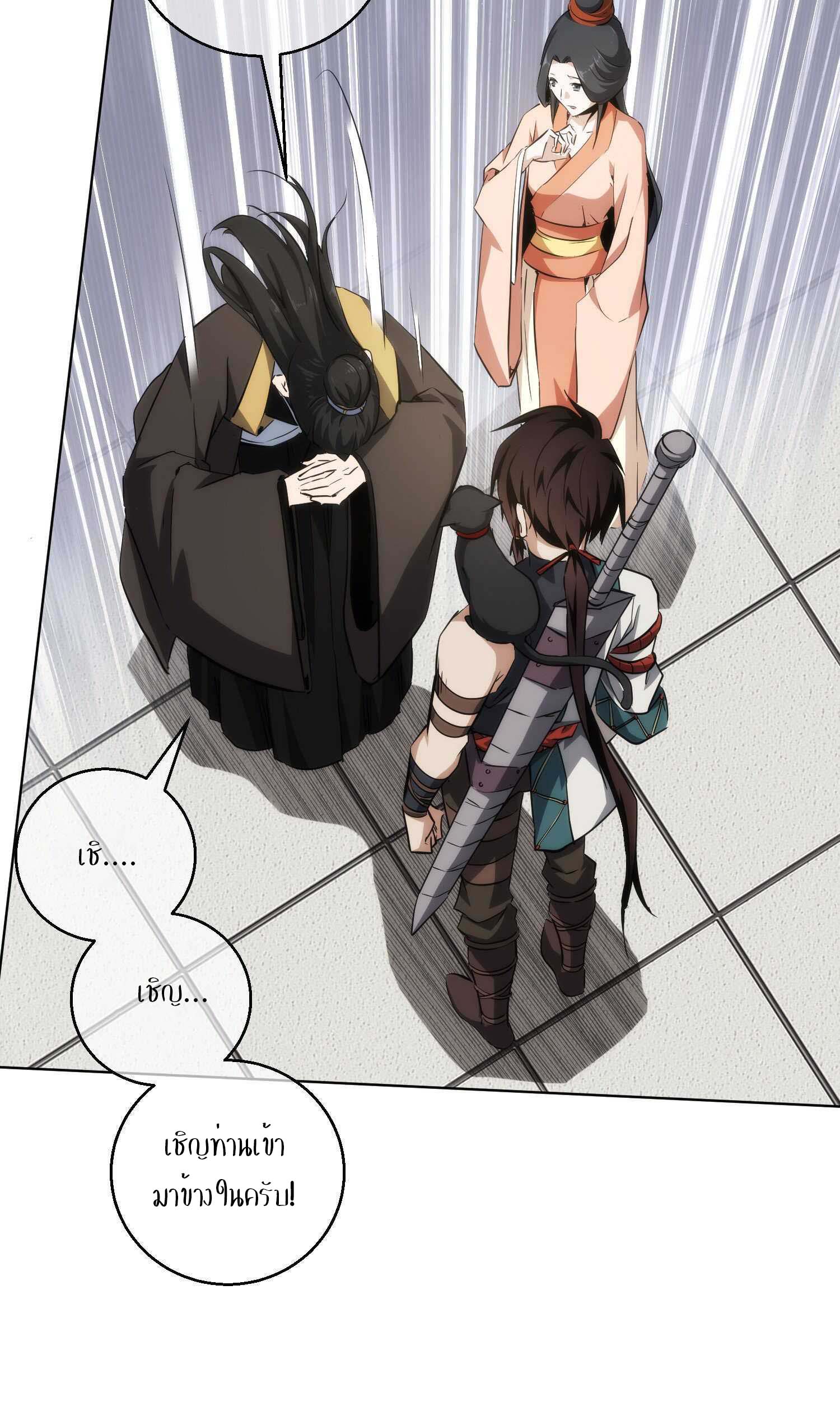 THE HIDDEN BLADE - คมมีดปีศาจ ตอนที่ 25 หน้า 21