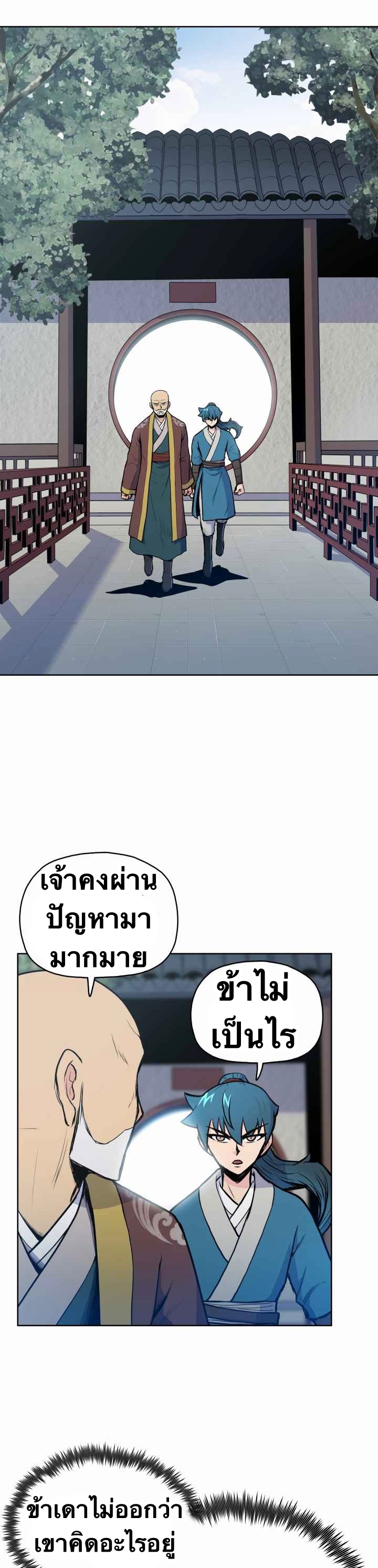 The God Of War ตอนที่ 31 หน้า 6