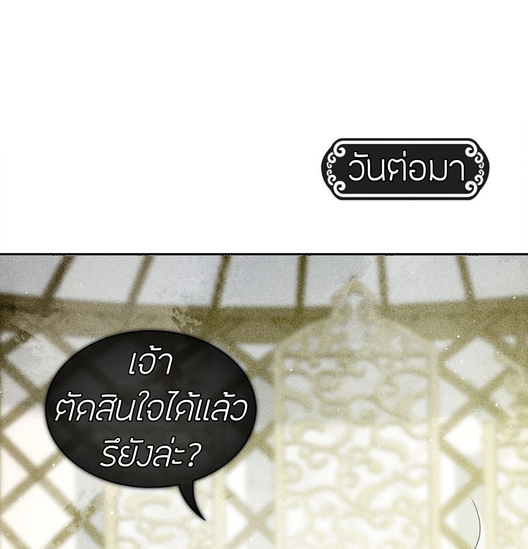 ลำนำรักเทพสวรรค์ ตอนที่ 13 หน้า 2