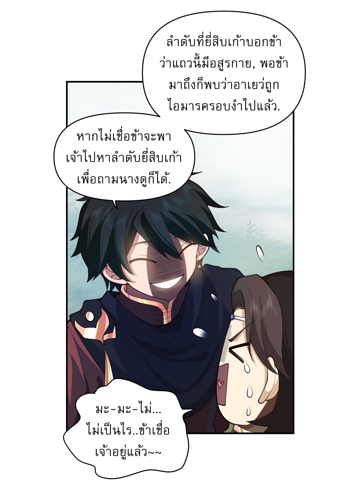 I Will Bury The Gods ข้าจะล้างบางเหล่าทวยเทพ ตอนที่ 25 หน้า 6