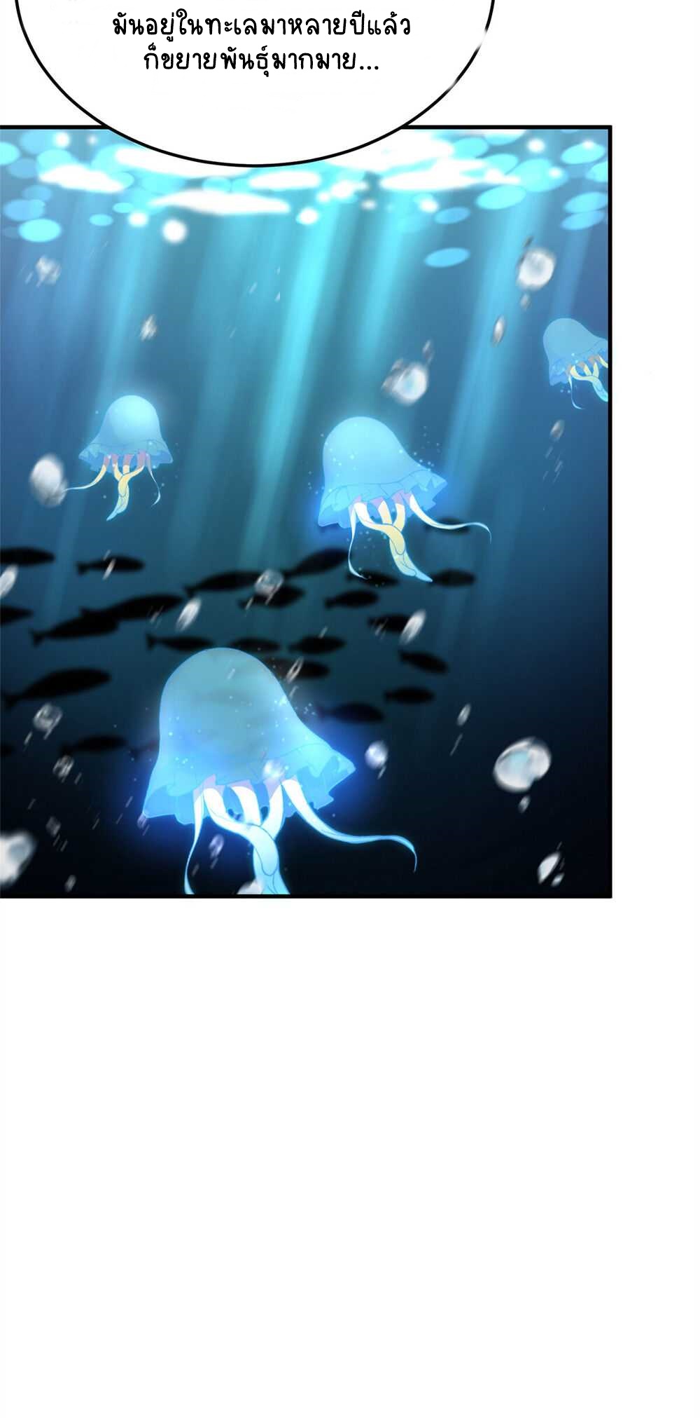 วิวัฒนาการอสูรสัตว์เลี้ยง ตอนที่ 27 หน้า 4