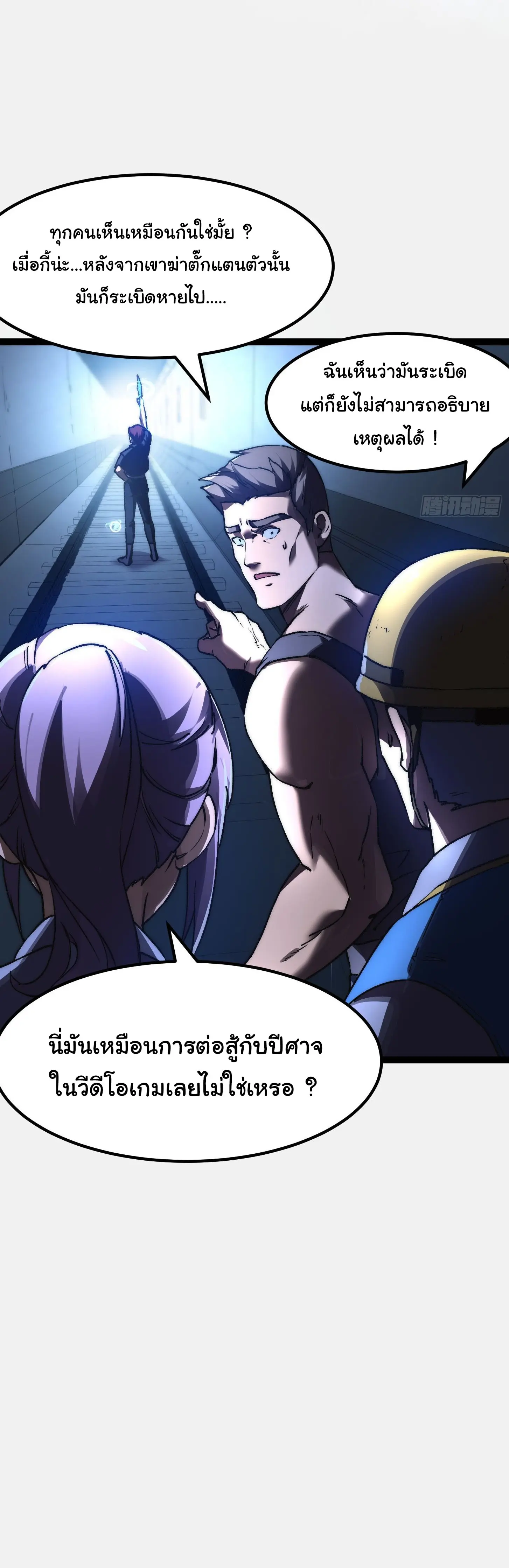 พลิกฝันราชันดวงดาว ( Lord Of The Star Souls ) ตอนที่ 3 หน้า 22