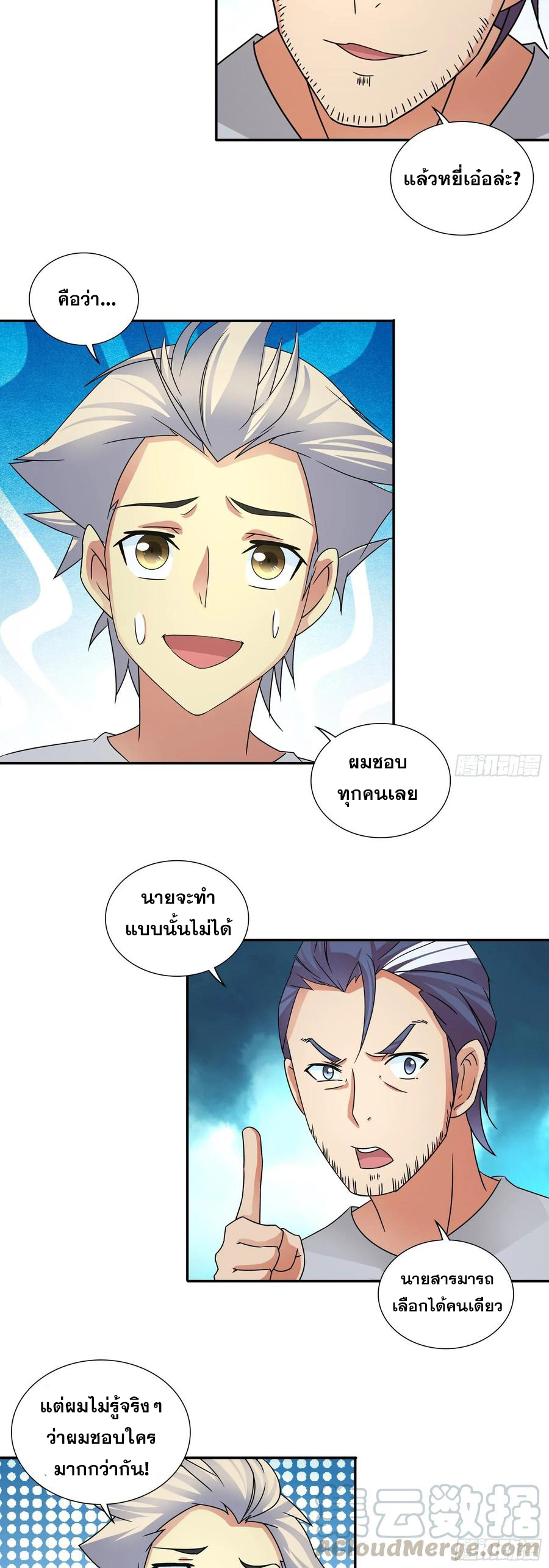 ฉันนี้แหละ คือเทพหมอที่แท้จริง ตอนที่ 72 หน้า 6