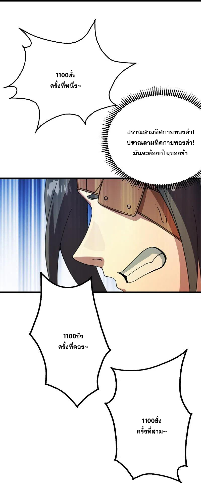 เทพอสูรสยบฟ้า ตอนที่ 242 หน้า 4