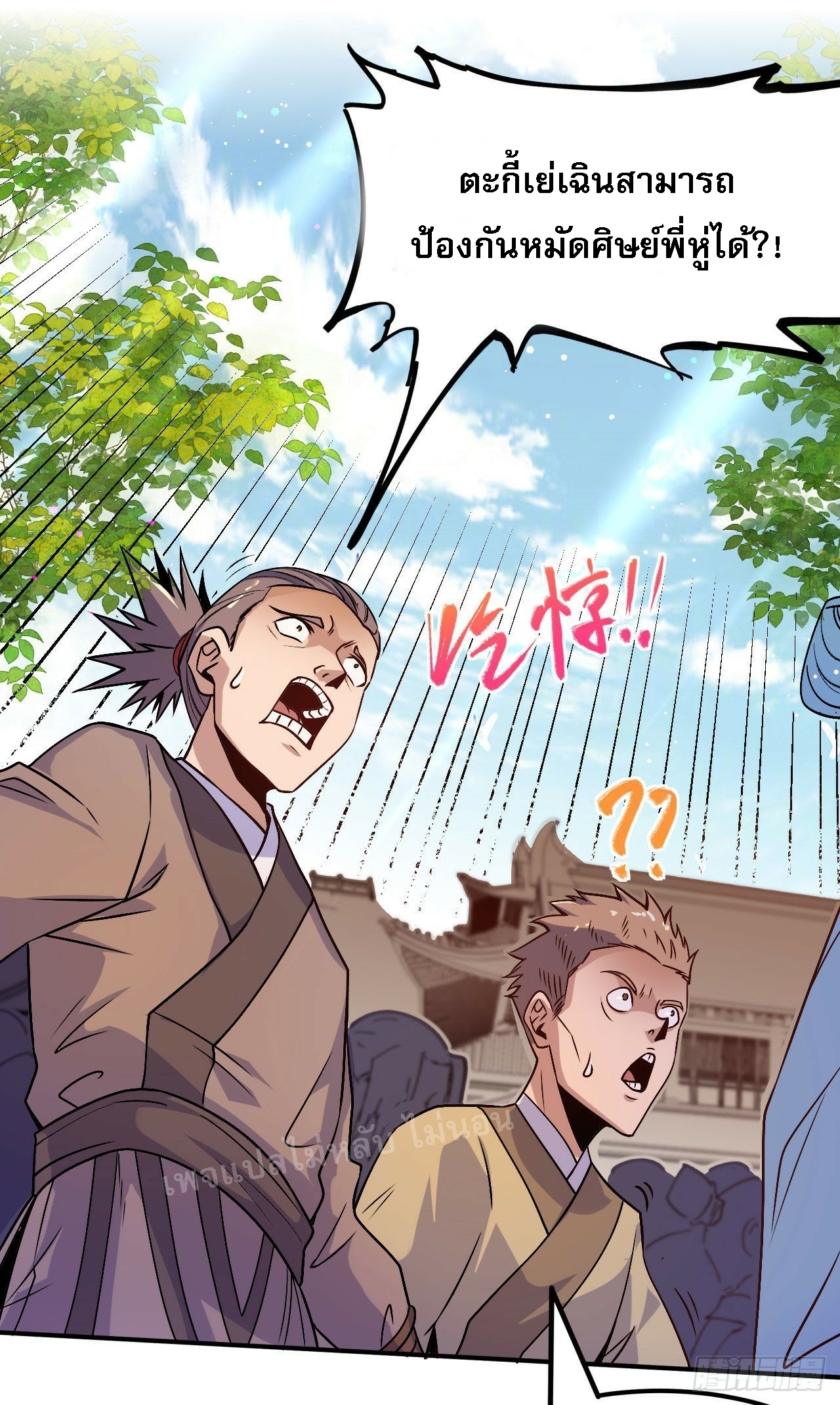 ข้าคือเทพเจ้าแห่งสงคราม ตอนที่ 2 หน้า 24