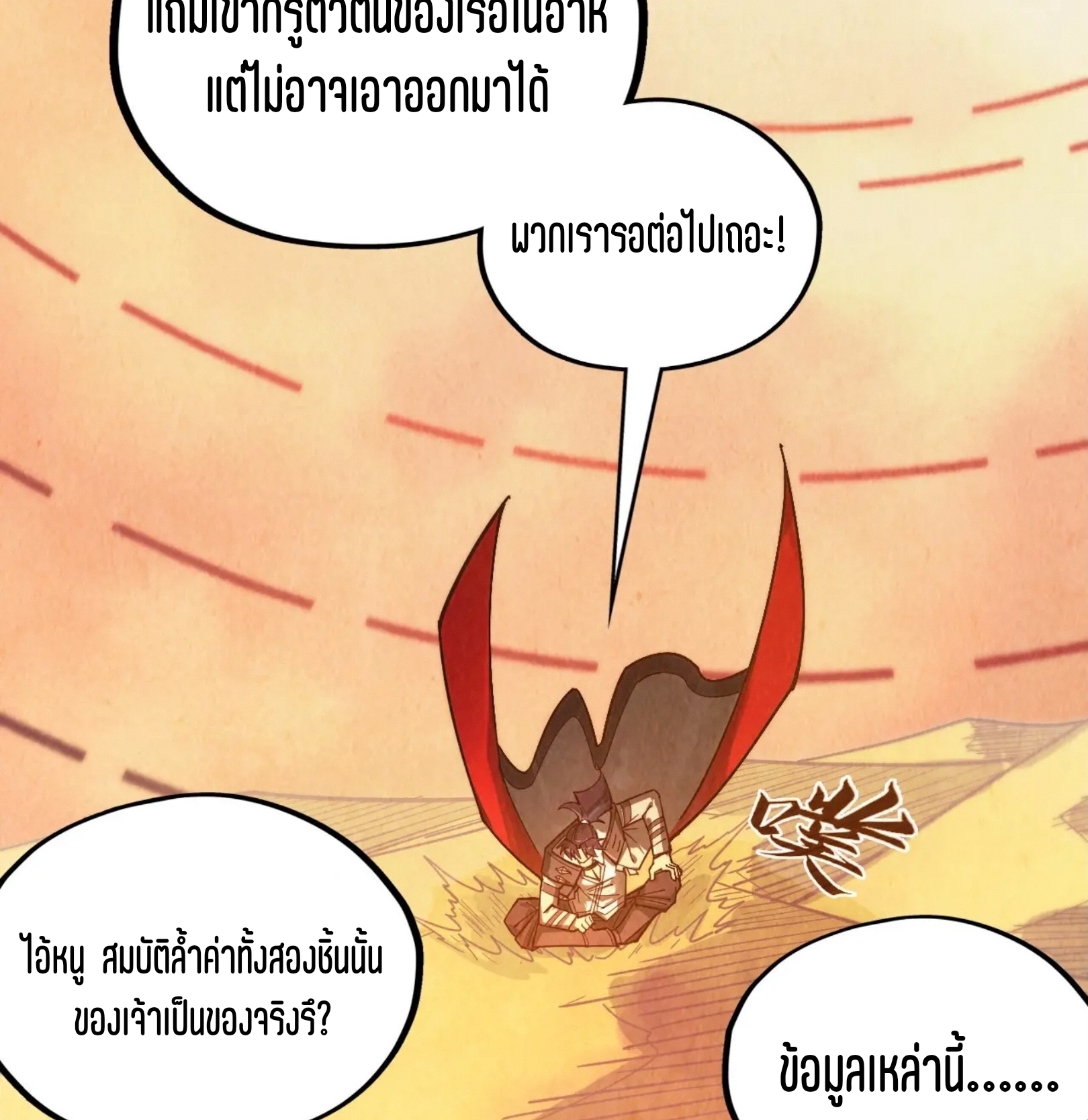 มหาเทพนิรันดร์กาล ตอนที่ 270 หน้า 78