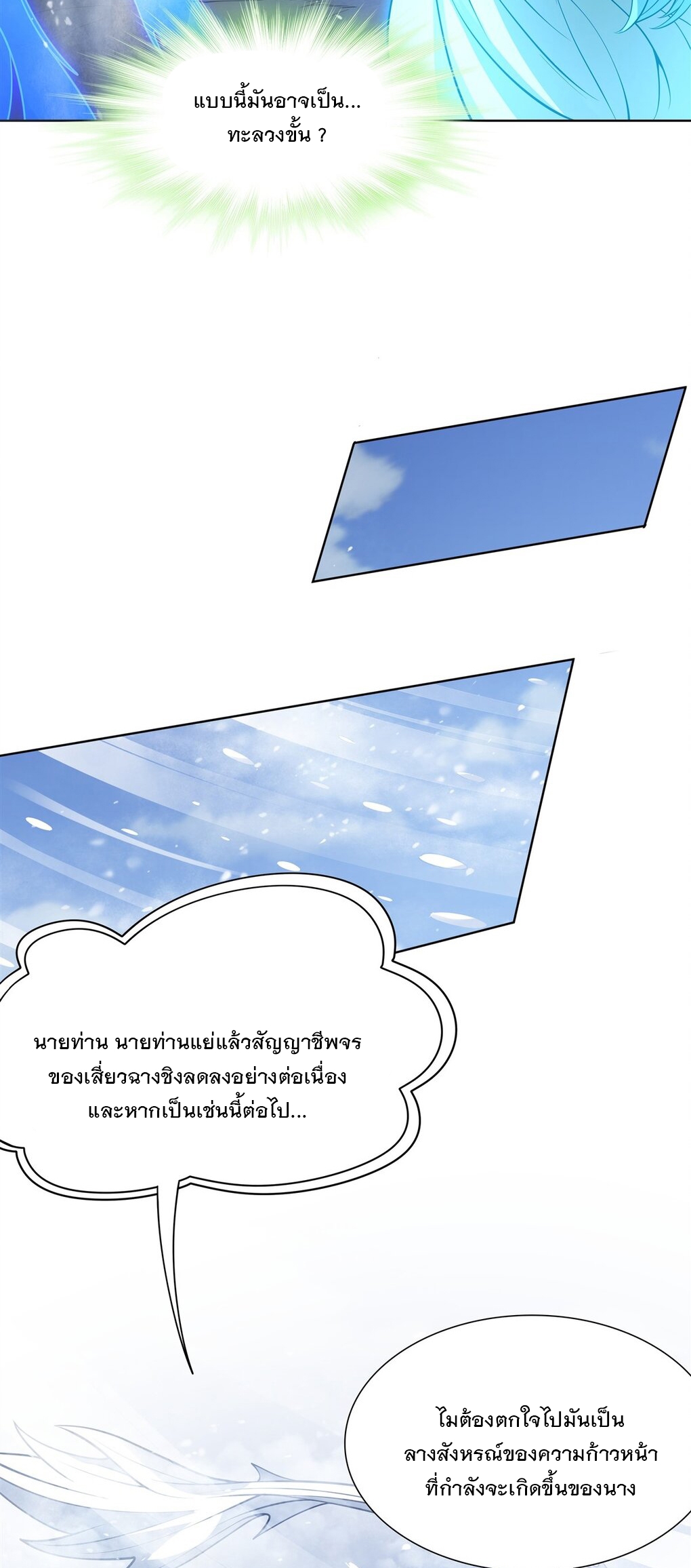 ศิษย์ของข้าล้วนมีอนาคตที่ยิ่งใหญ่ (ชนจีน) ตอนที่ 50 หน้า 37