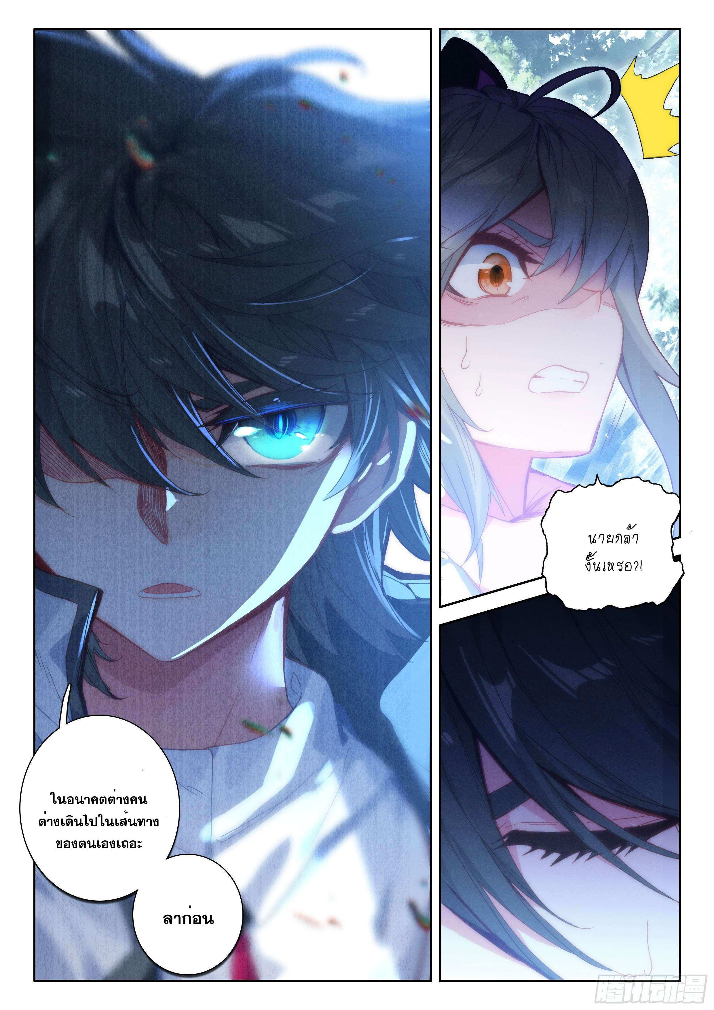 Soul Land IV – The Ultimate Combat มหาศึกการต่อสู้ ตอนที่ 9 หน้า 6