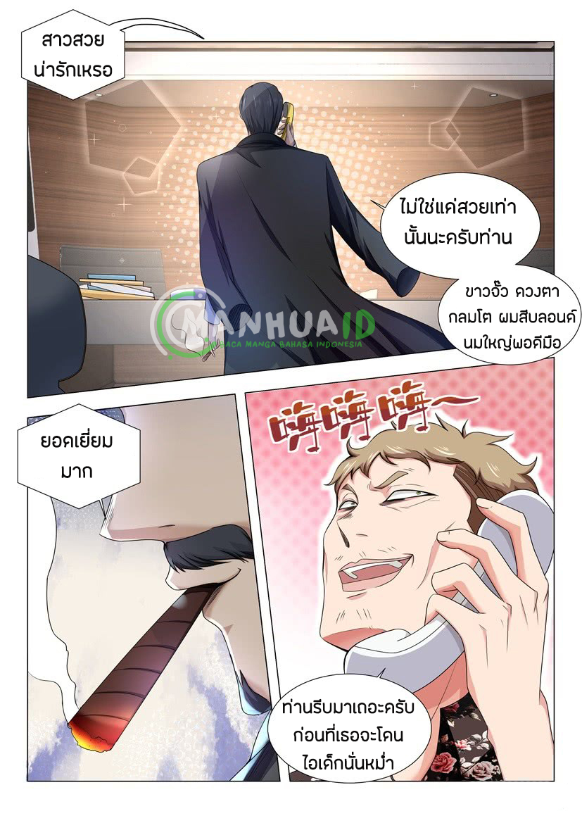 Divine Hero’s Skyfall System ตอนที่ 24 หน้า 9