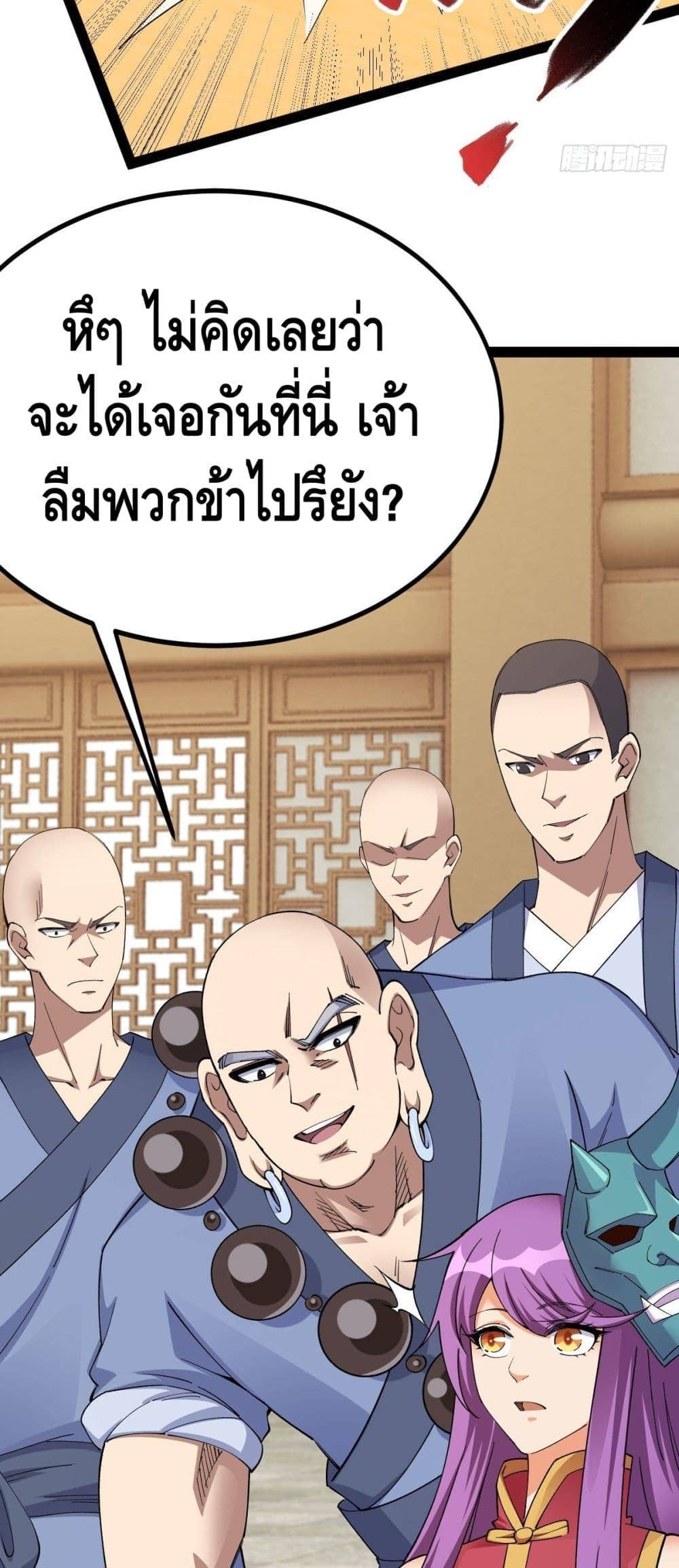 The World’s Greatest Martial Artist ตอนที่ 15 หน้า 37