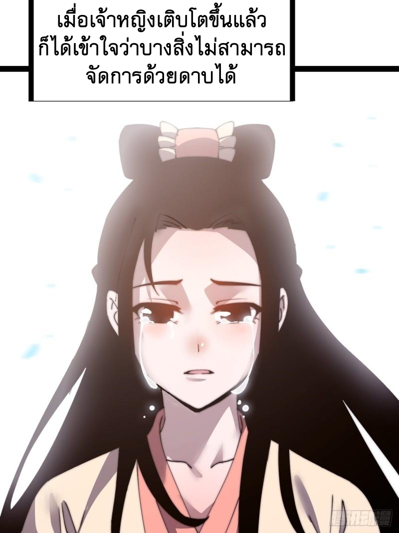 Starting a Mountain ตอนที่ 229 หน้า 42