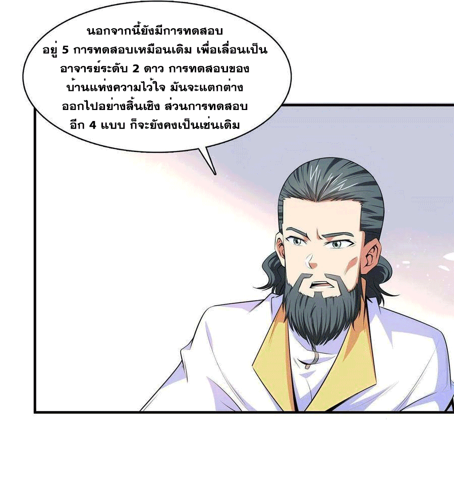 Library Of Heaven's Path ตอนที่ 173 หน้า 33