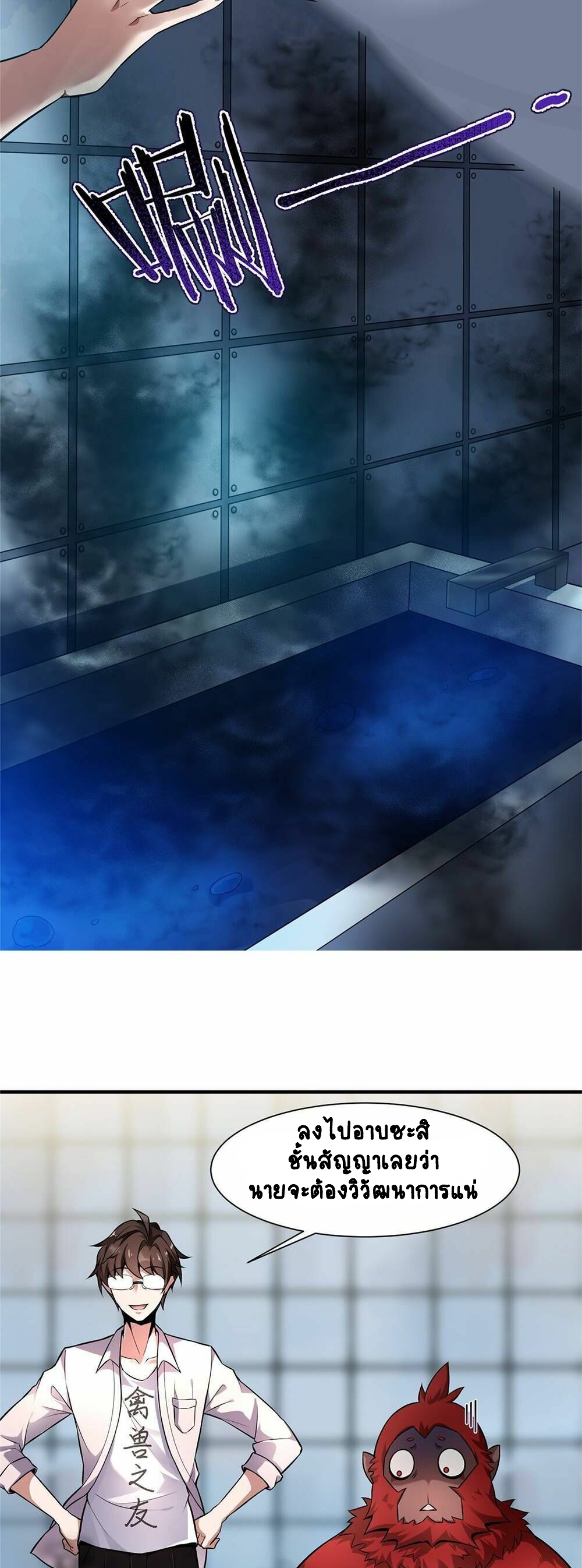 วิวัฒนาการอสูรสัตว์เลี้ยง ตอนที่ 6 หน้า 20