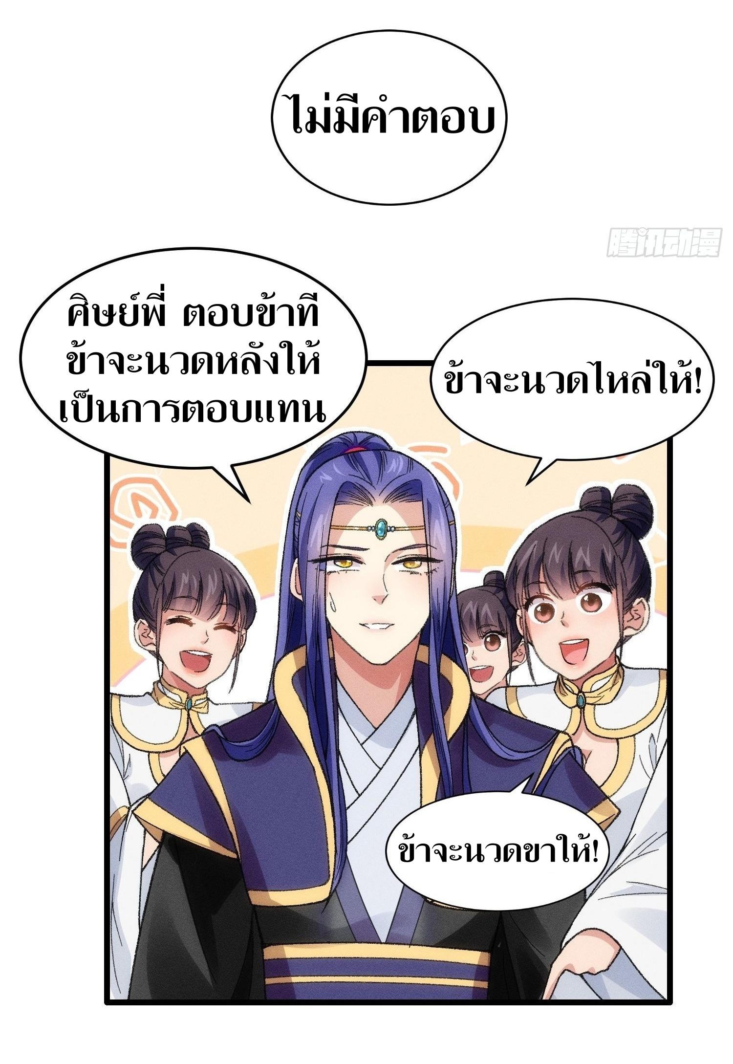 ข้าแค่ไม่เล่นไพ่ตามเกม ตอนที่ 22 หน้า 20