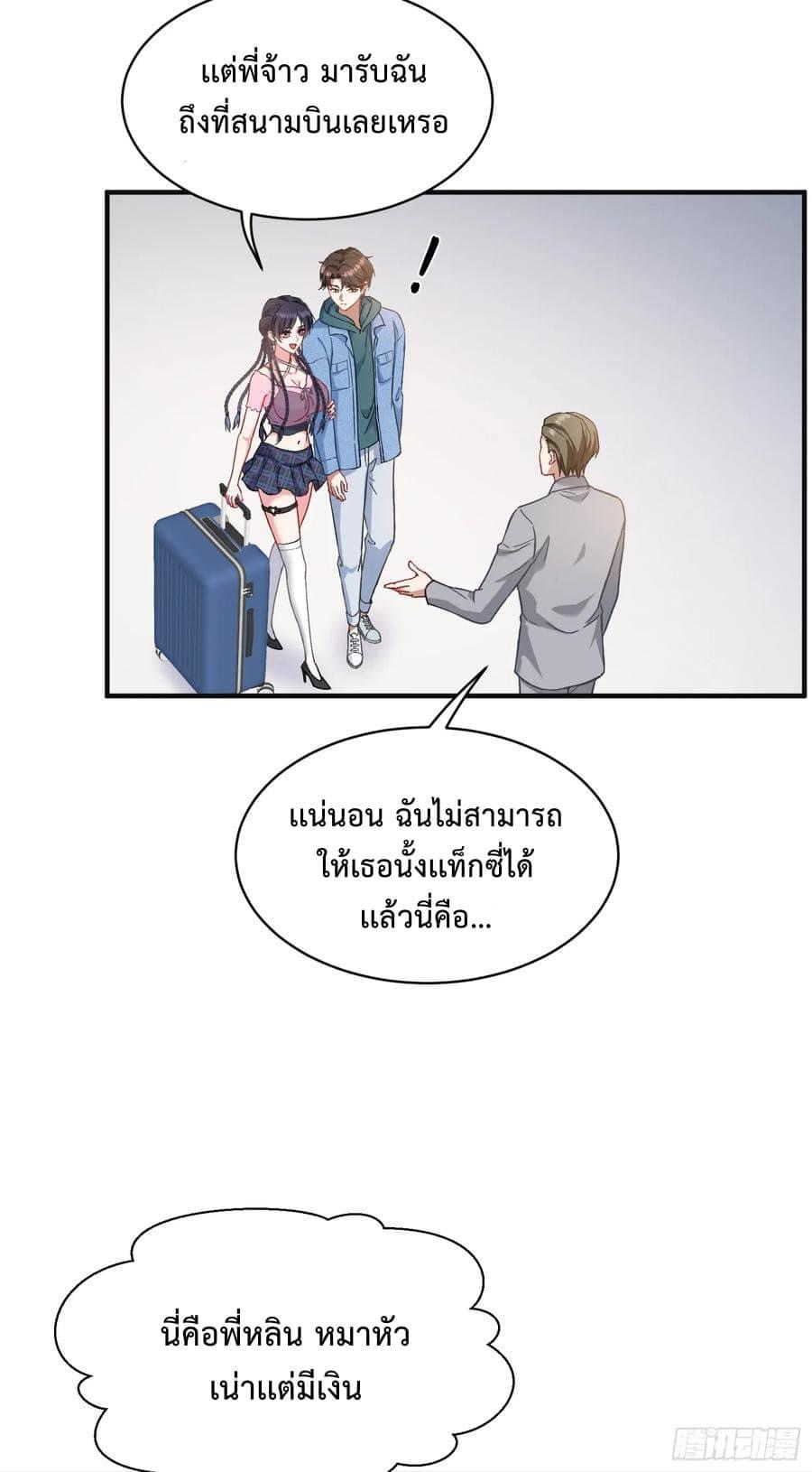 ระบบสุลต่านล้านล้านล้าน (เงินไม่จำกัด) ซื้อผู้หญิงทั้งโลก ตอนที่ 9 หน้า 13