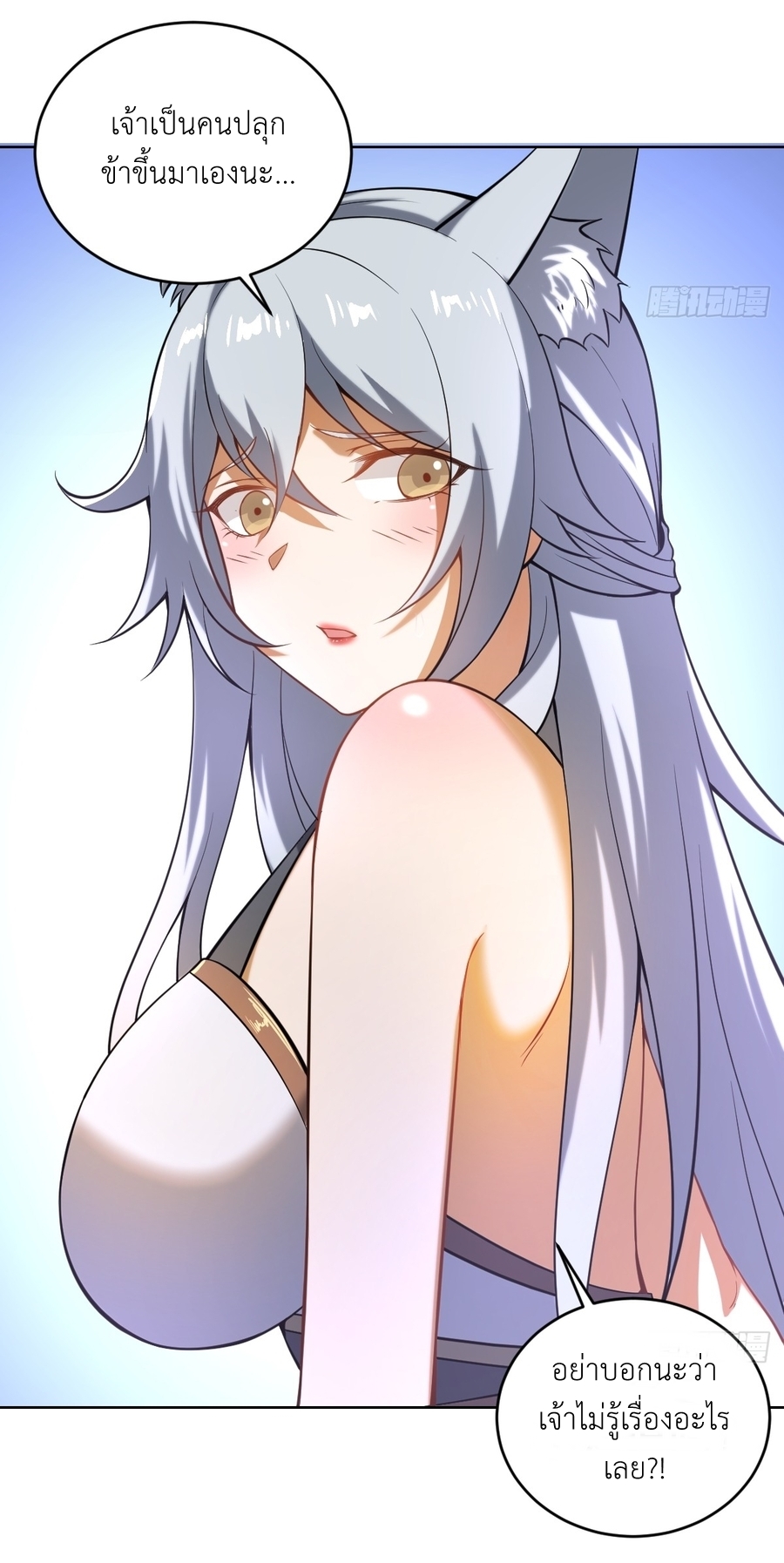 The Last Cultivator ผู้บำเพ็ญเซียนคนสุดท้าย ตอนที่ 5 หน้า 32