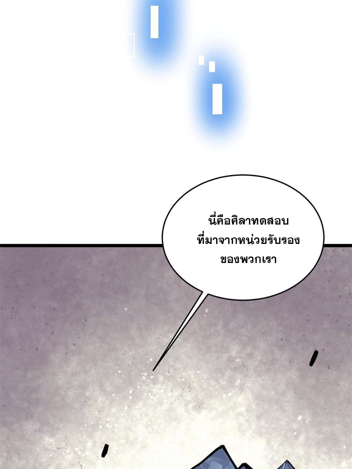 นิกายที่แข็งแกร่งที่สุด (ทันจีน) ตอนที่ 153 หน้า 40