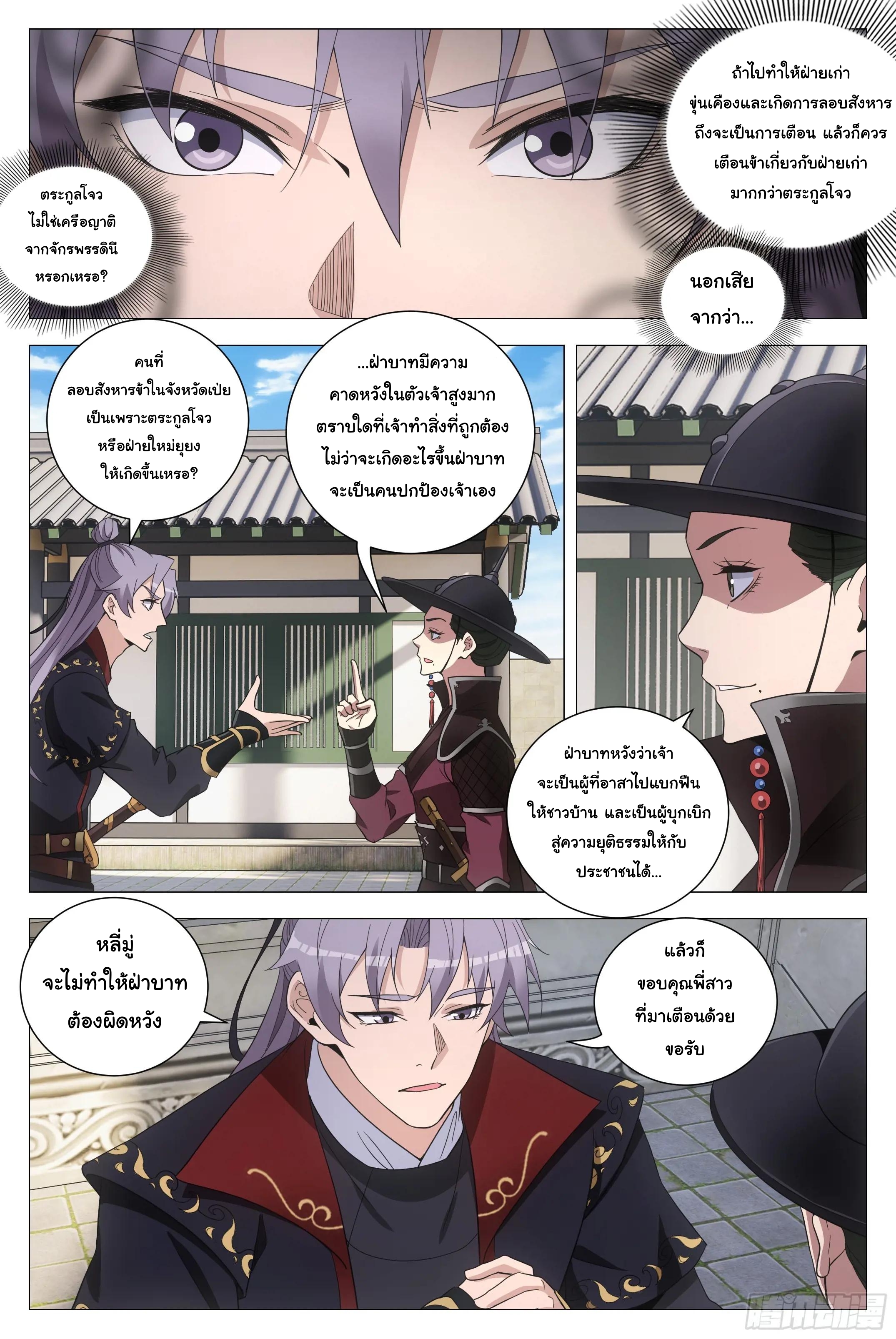 Great Zhou Immort Officials - ข้าราชการอมตะ ตอนที่ 180 หน้า 4