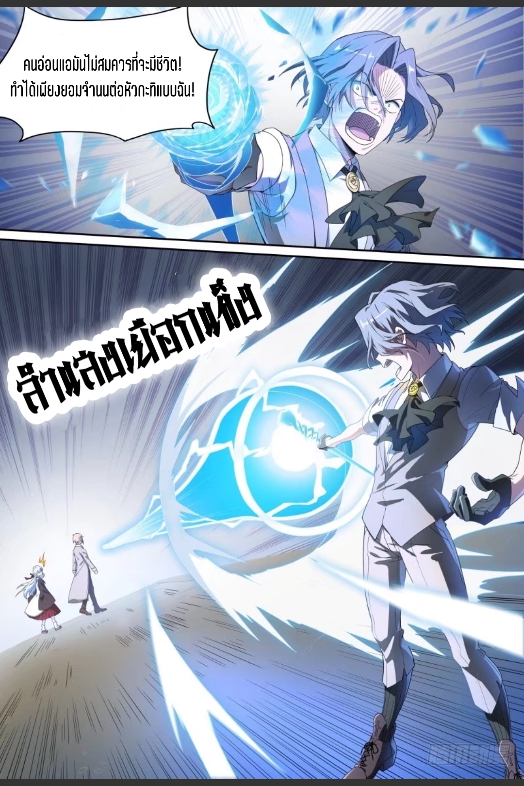 สุดยอดจ้าวจิตวิญญาณ ตอนที่ 65 หน้า 8