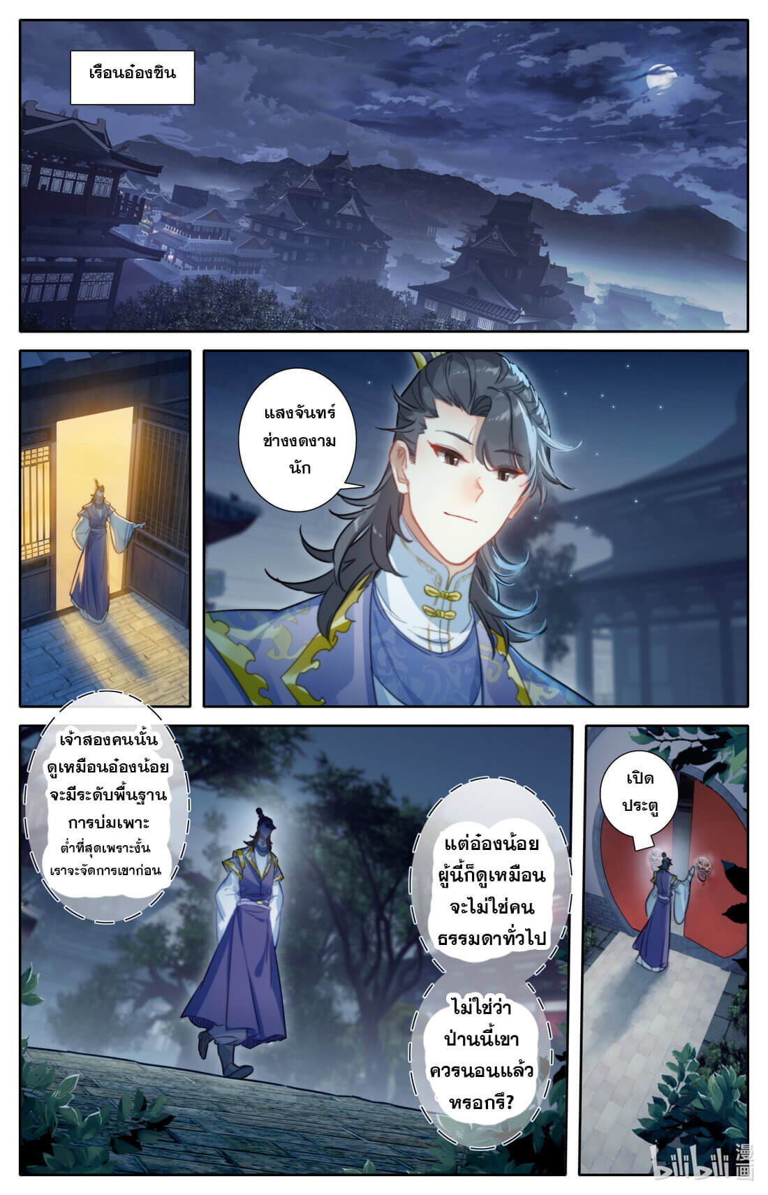 A record of a mortal's journey to immortality(ทันจีน) ตอนที่ 148 หน้า 9