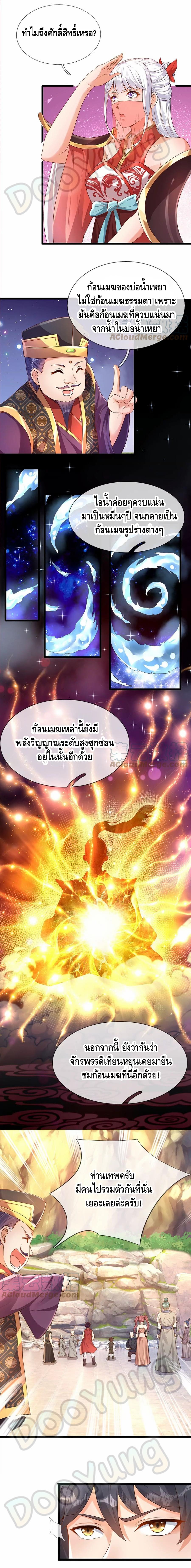 Opening to Supreme Dantian ตอนที่ 63 หน้า 5