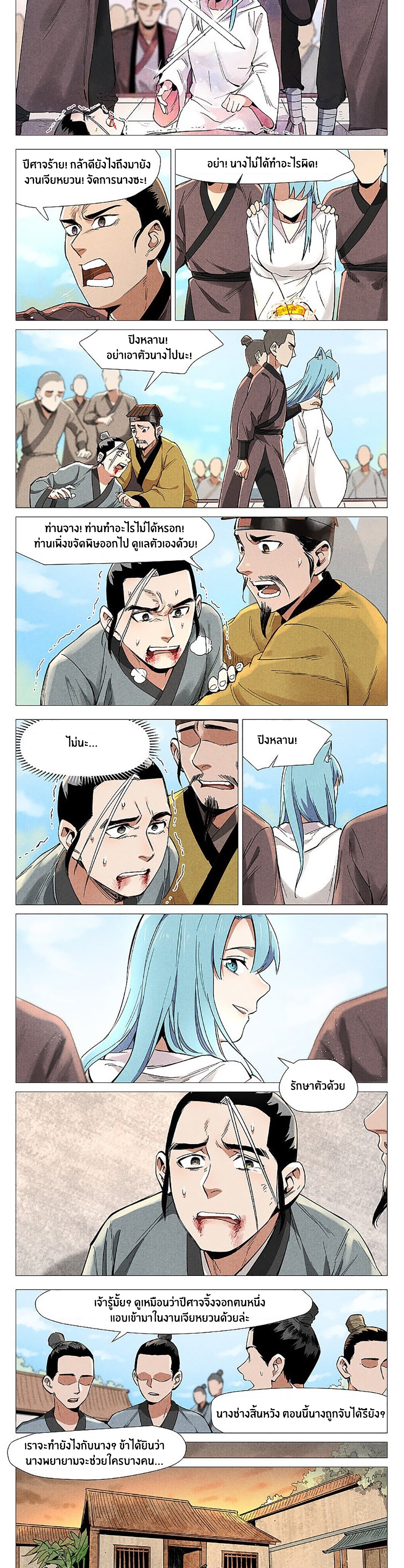 Song of Taoists and Fairies ตอนที่ 115 หน้า 2