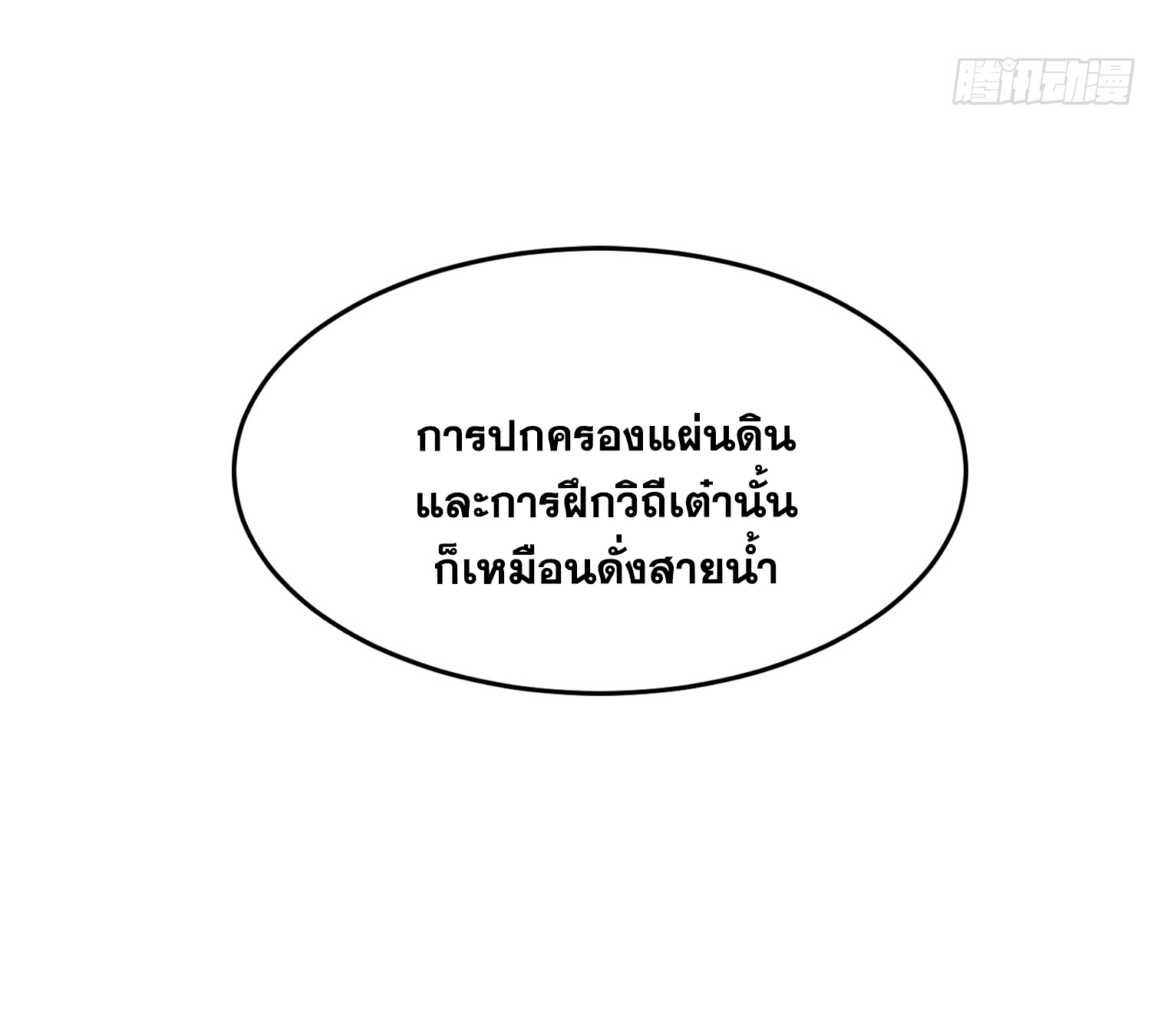 พิชิตใจท่านอาจารย์หญิงผู้งดงาม (ทันจีน) ตอนที่ 27 หน้า 12