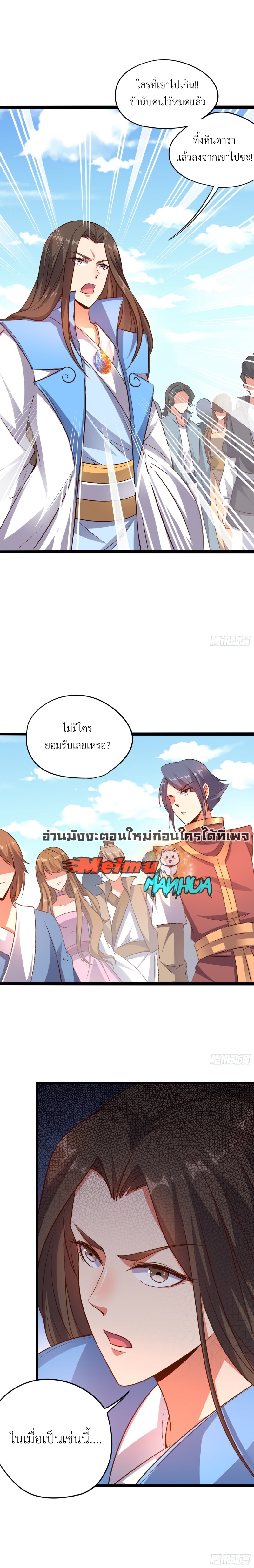 ข้าคือมหาตำนานพิฆาต ตอนที่ 14 หน้า 6