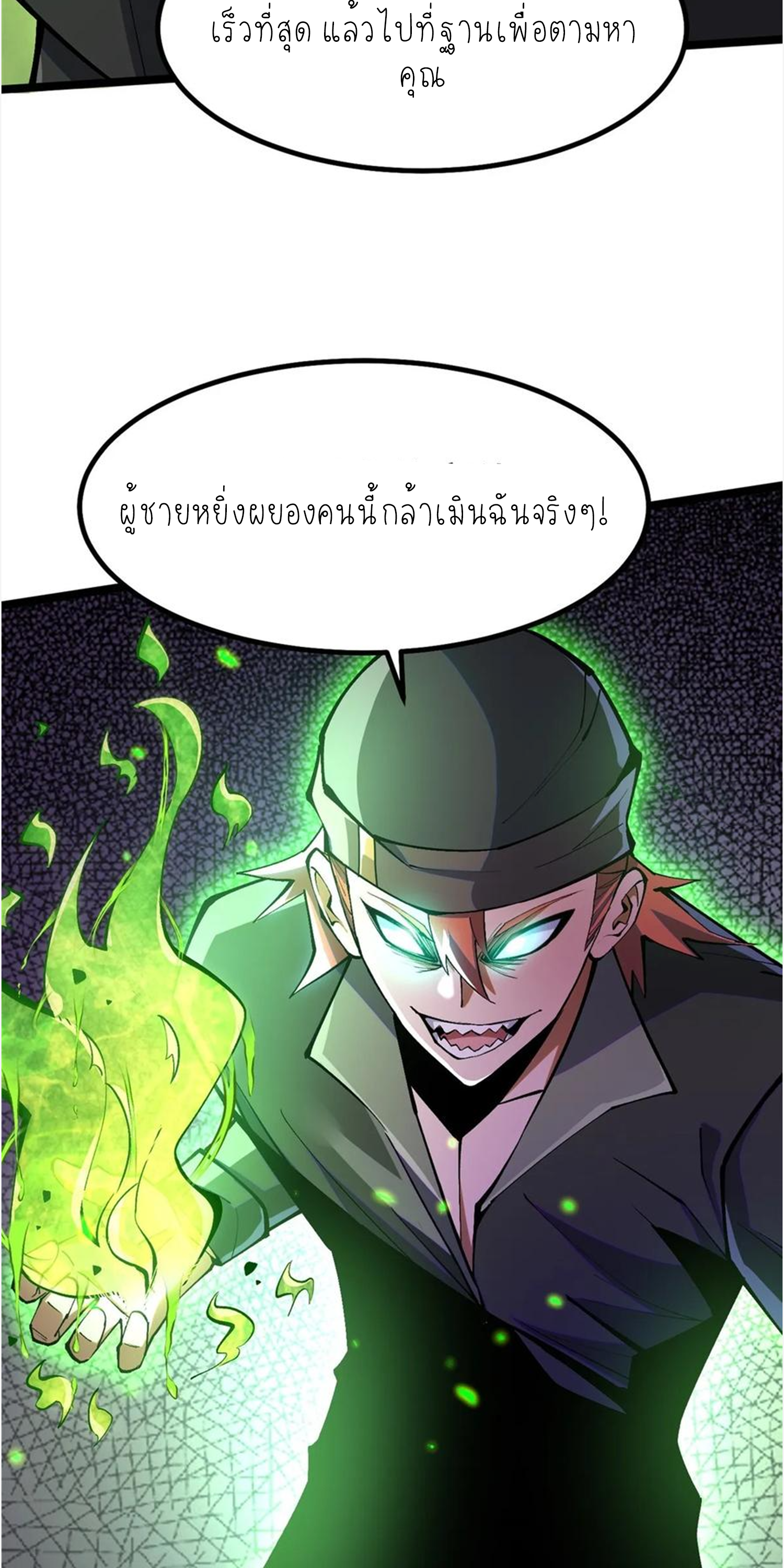 ไม่อยากเรียนทักษะ แห่งคำสาปเลย! ตอนที่ 67 หน้า 2