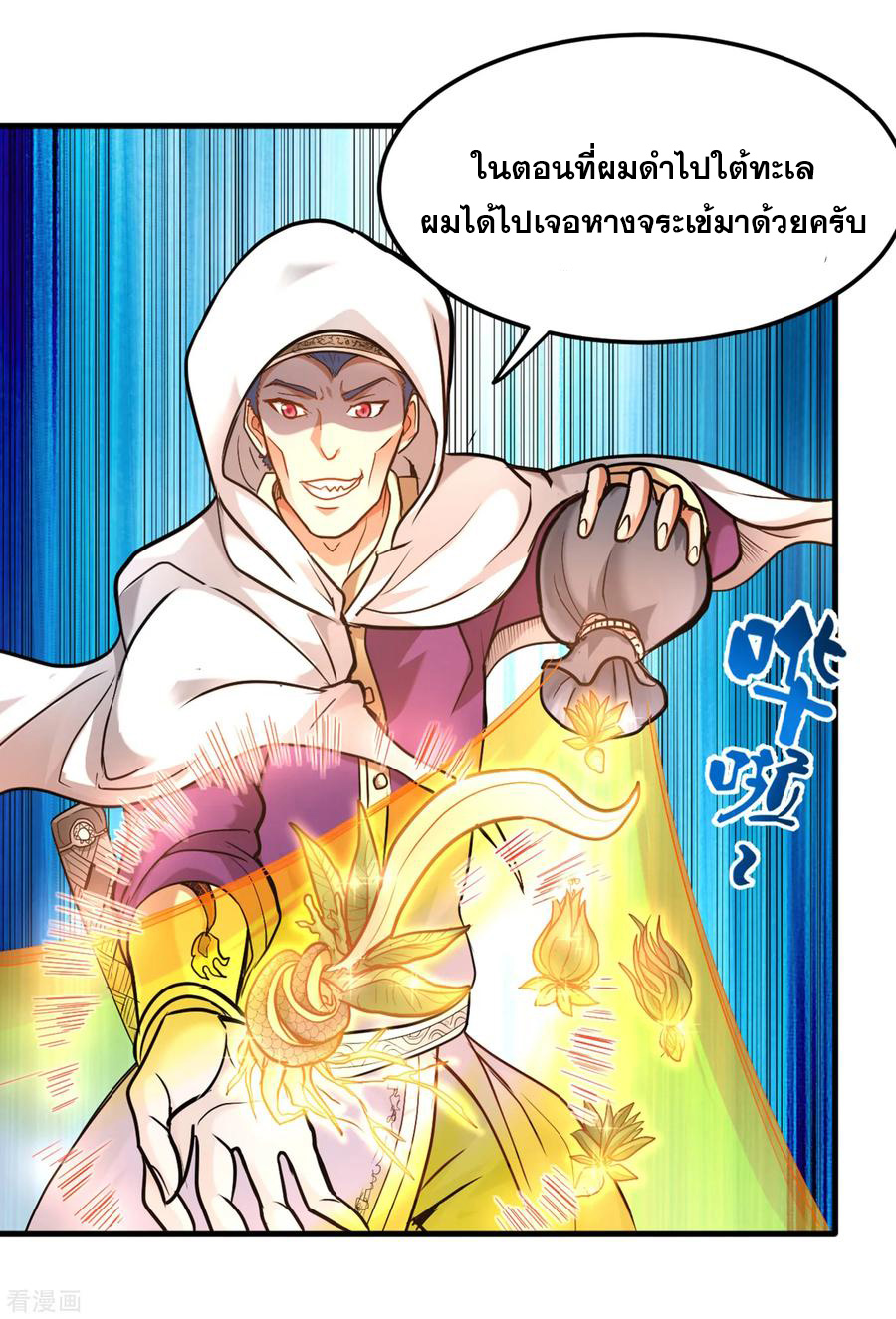 สุดยอดหมอเกรียน แห่งนคร ตอนที่ 117 หน้า 30